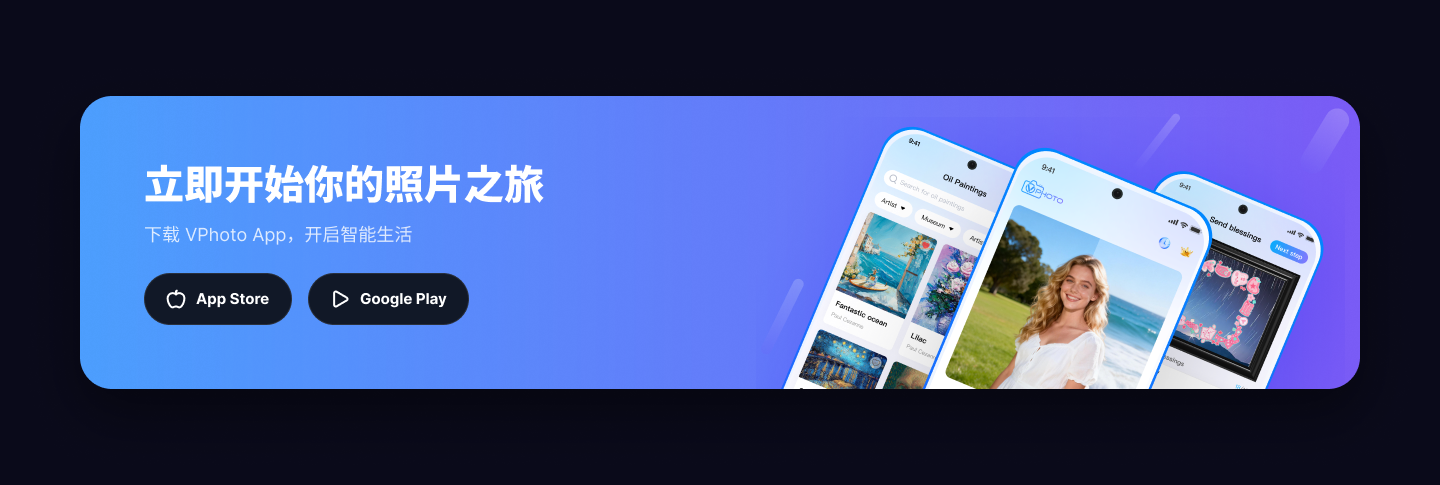 立即开始你的照片之旅